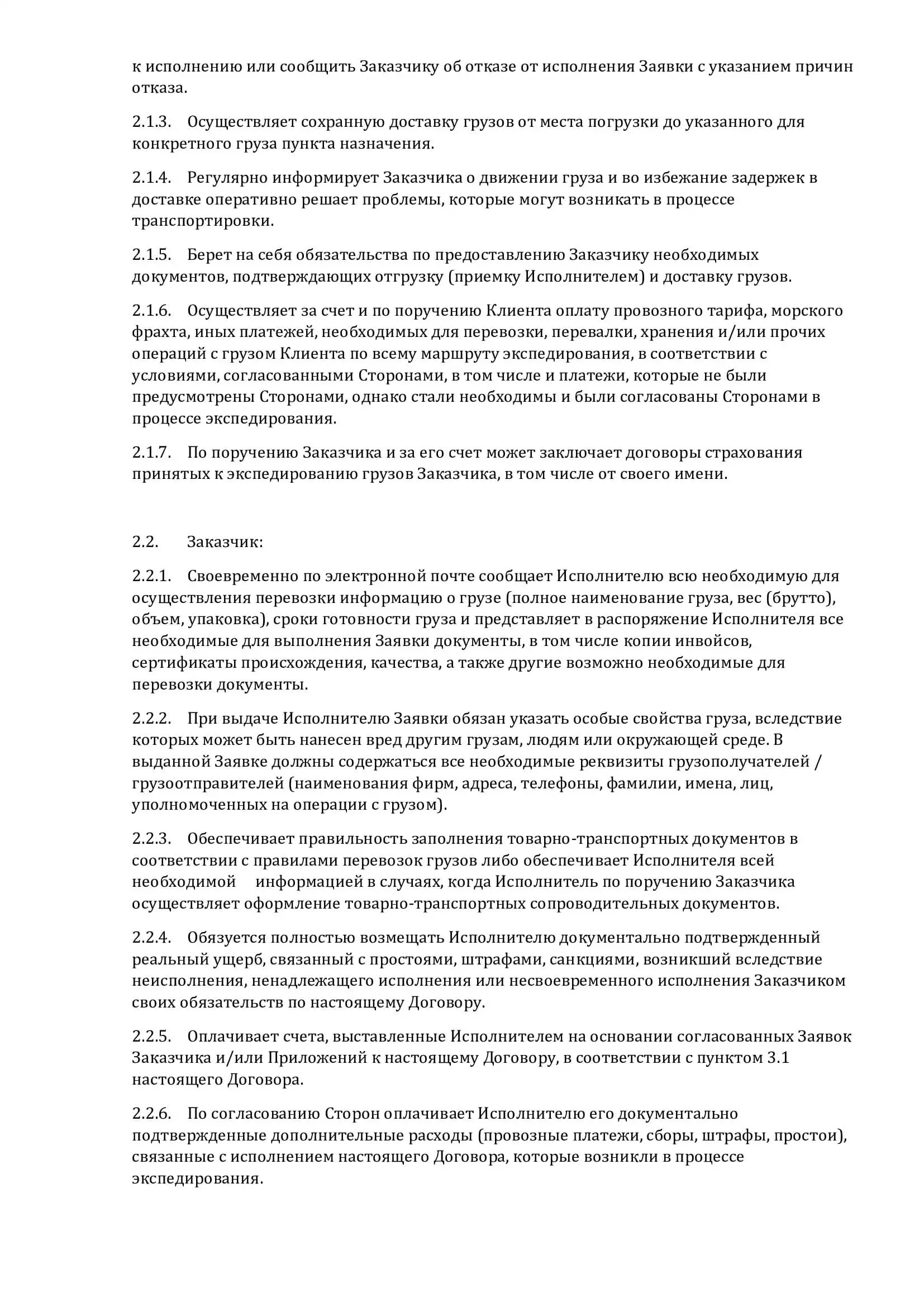 договор
