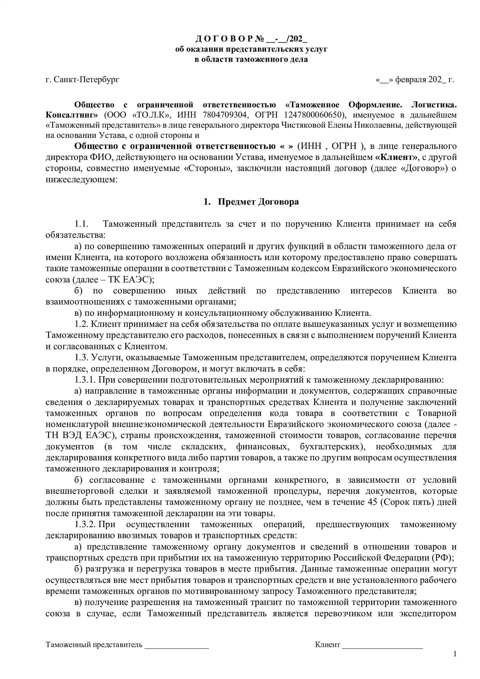 договор