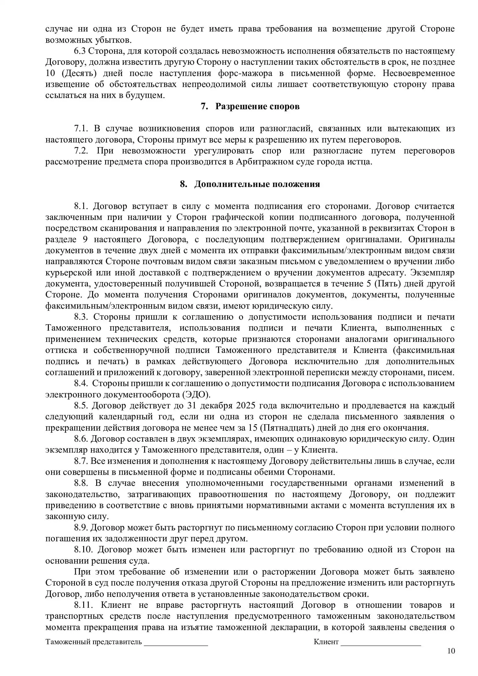 договор