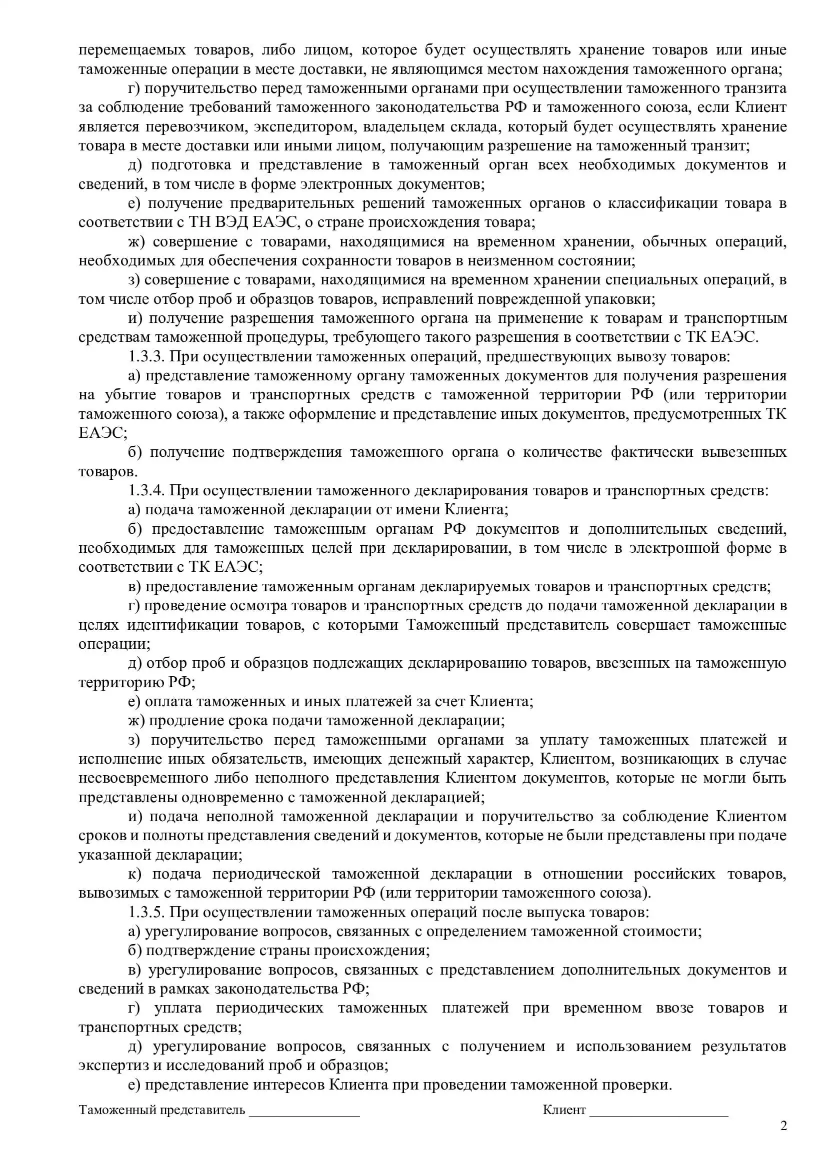 договор