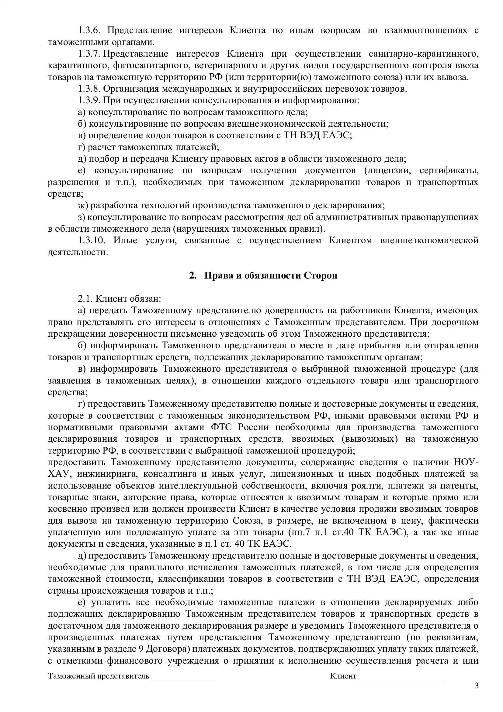договор