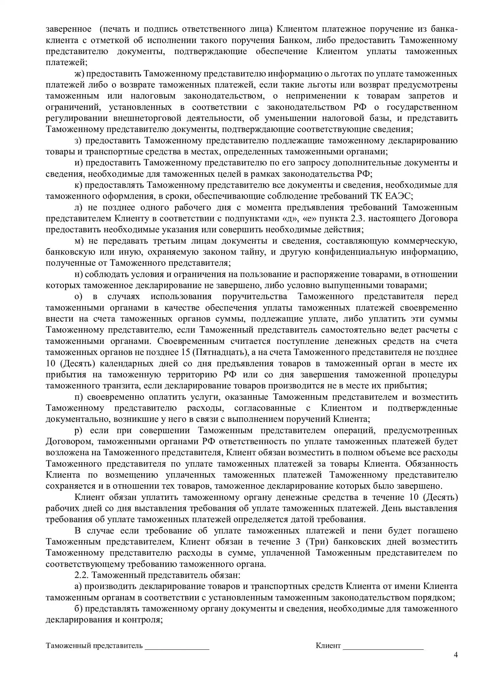 договор