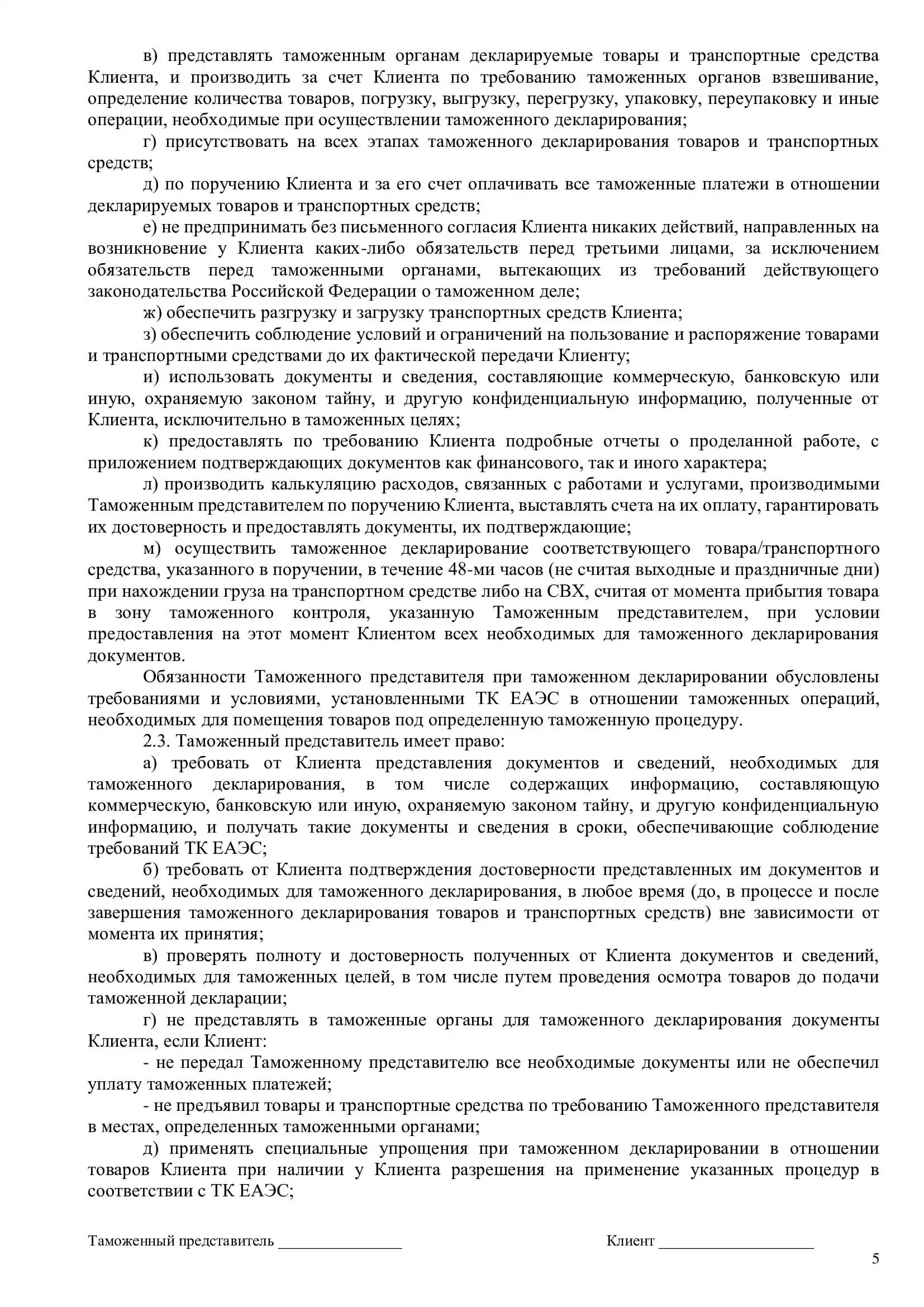 договор