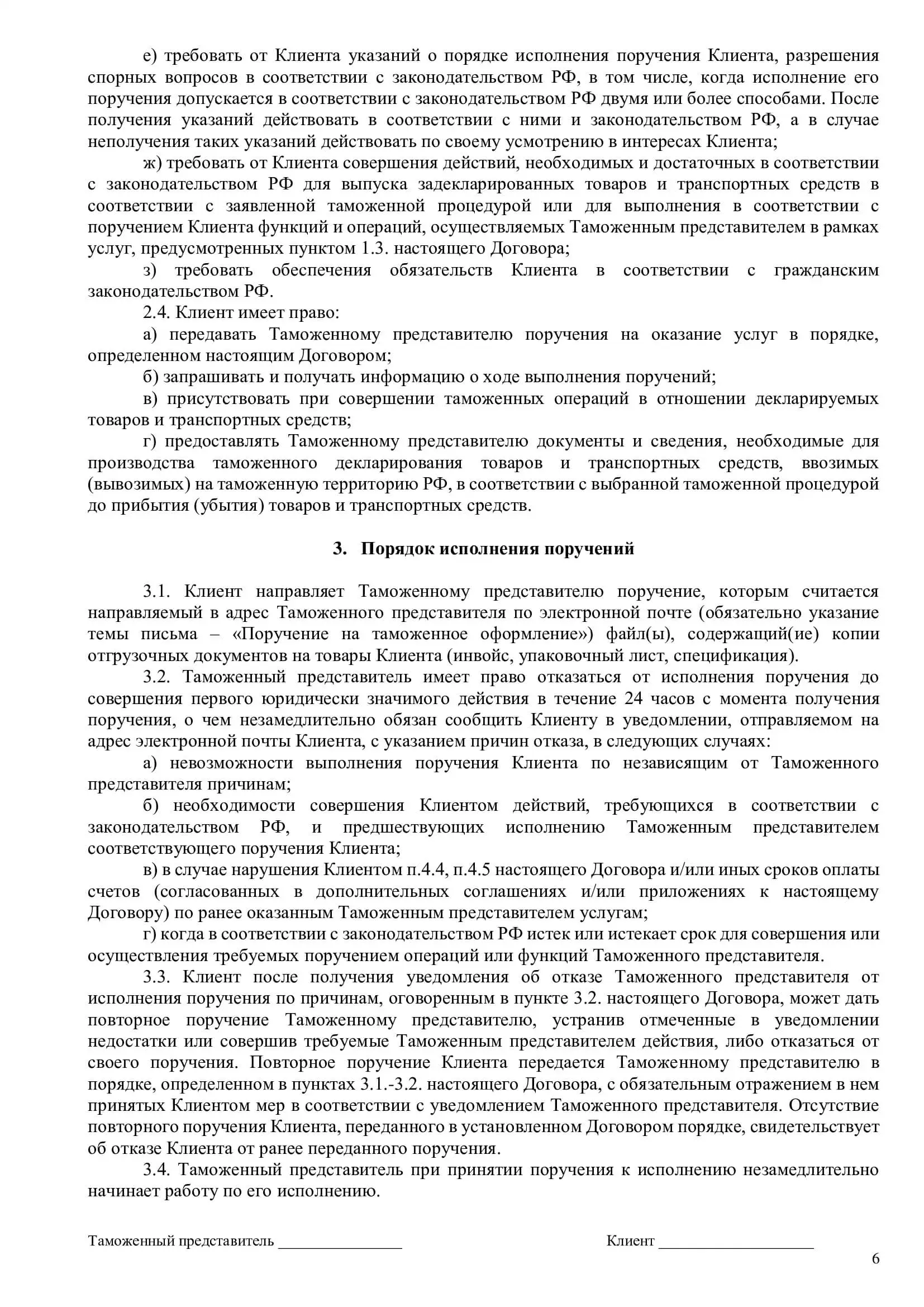договор