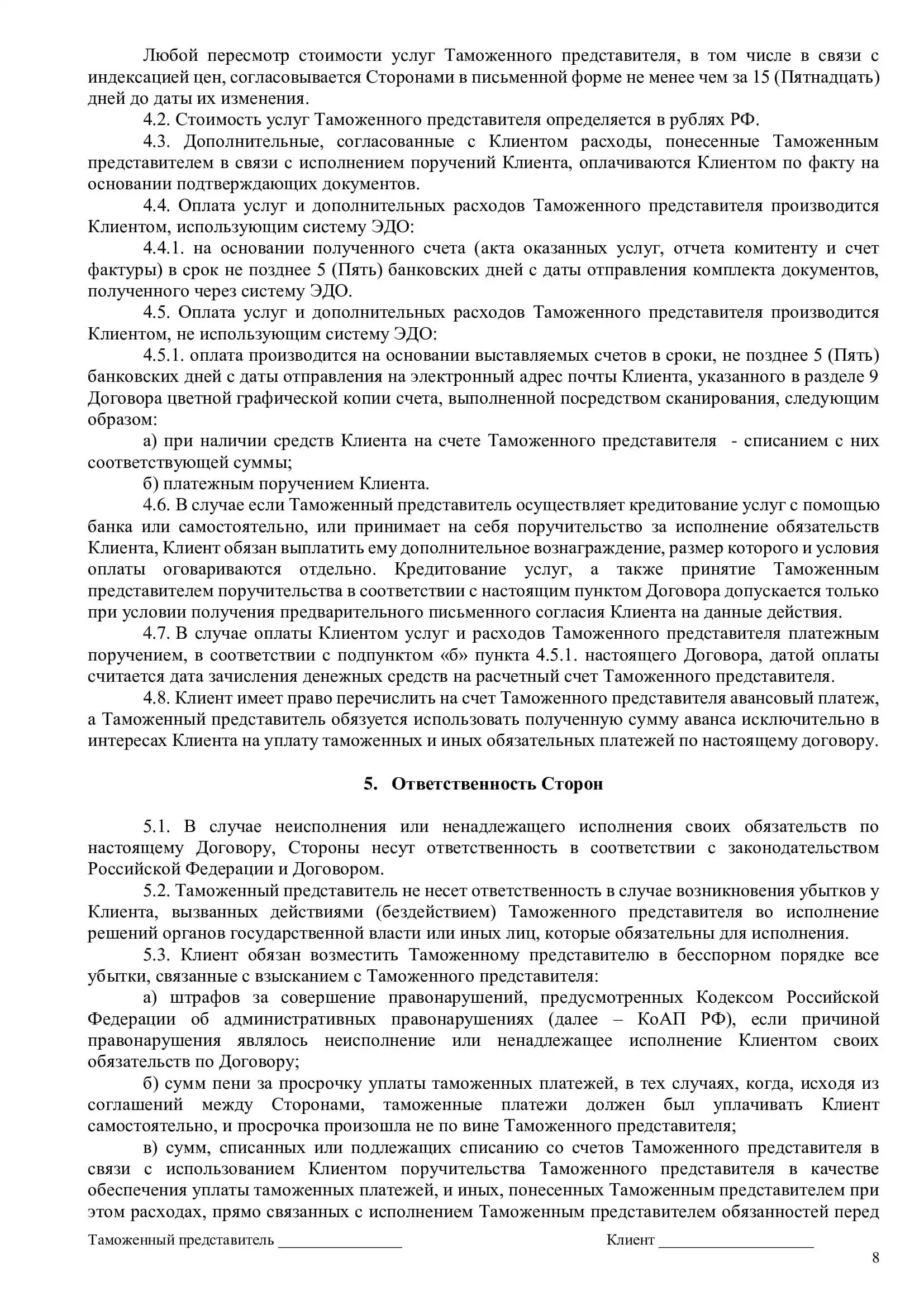 договор